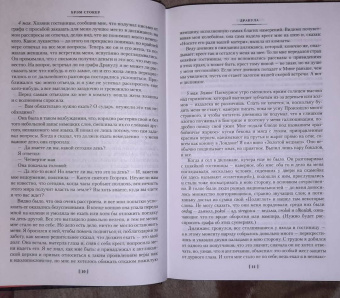 Брэм Стокер: Дракула. Сокровище Семи Звезд. Рассказы