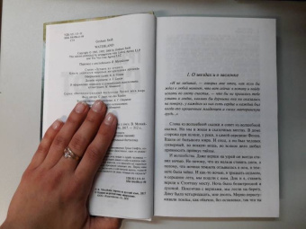 Грэм Свифт: Земля воды