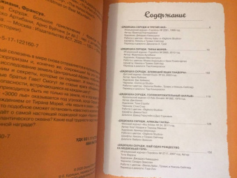 Кортеджани, Кинни, Артибани: Дядюшка Скрудж. Большое приключение