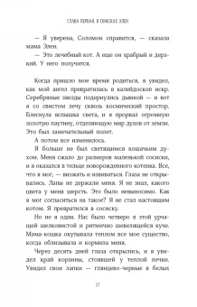 Шейла Джеффрис: История кота Соломона и Элен, которой было непросто