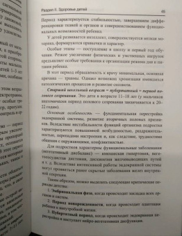 Крюкова, Фурса, Лысак: Здоровый человек и его окружение. Учебное пособие