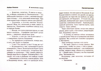 Алёша Осипов: В женском лике