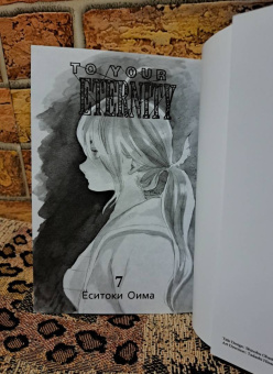 Ёситоки Оима: To Your Eternity. Том 7