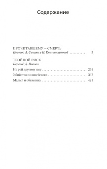 Рекс Стаут: Прочитавшему - смерть. Тройной риск