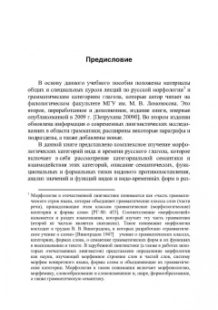 Елена Петрухина: Русский глагол. Категории вида и времени. В контексте современных лингвистических исследований