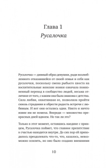 Елена Николаева: Как не остаться одинокой. Чему сказочные истории учат женщин