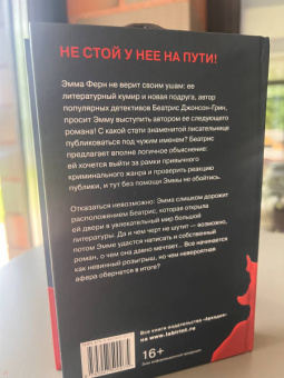 Натали Барелли: И тогда я ее убила