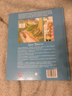 Плесси, Жуанниго: Семейка Патиссон. Музыкальный детектив