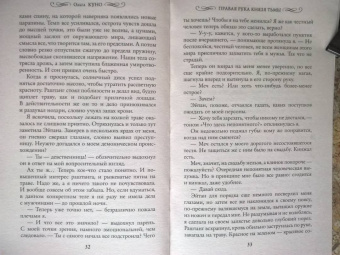 Ольга Куно: Правая рука князя Тьмы