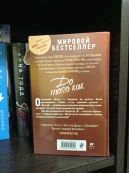 Анна Тодд: До того как