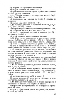 Игорь Савельев: Сборник вопросов и задач по общей физике