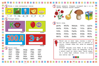 Тимофеева, Игнатова: Чтение. Для детей 4-6 лет