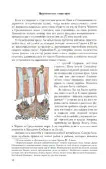 Сергей Иванов: Детский курс истории Европы XI - XV века