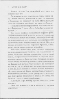 Лорет Уайт: Приманка для моего убийцы