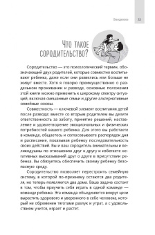 Ориша Смоларски: Совместное родительство и защита детей. Руководство по теории привязанности для воспитания детей