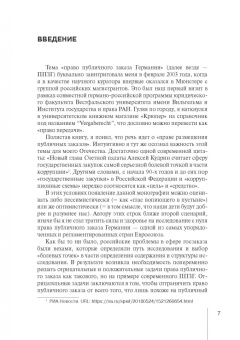 Сергей Королев: Право публичного заказа в Германии и Франции