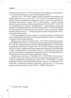 Александр Борисов: Комментарий к ФЗ от 13 июля 2015 г. № 218-ФЗ «О государственной регистрации недвижимости»