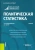 Архангельская, Салин: Политическая статистика. Учебник