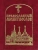 Православный молитвослов карманный