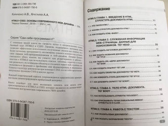 Хрусталев, Кириченко: HTML5 + CSS3. Основы современного WEB-дизайна