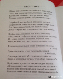 Уильям Йейтс: Ястребиный источник