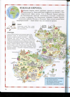 Атлас мира в картинках