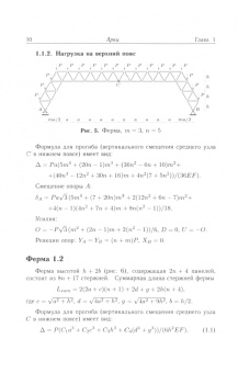 Михаил Кирсанов: Плоские фермы. Схемы и расчетные формулы. Справочник. В 3-х томах. Том 3