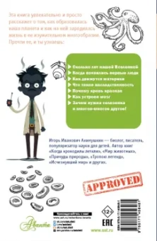 Игорь Акимушкин: Занимательная биология