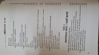 Тесс Уайтхерст: Ты особенный, ты маг. Теория и практика магического искусства