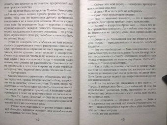 Наталья Мазуркевич: На все ответ — один адепт. Книга вторая