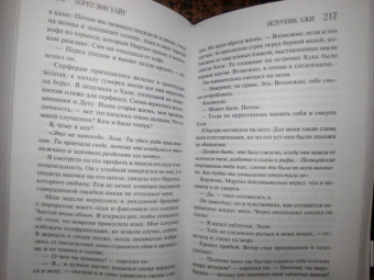 Лорет Уайт: Источник лжи