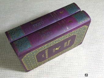 Виктор Гюго: Отверженные. Том I