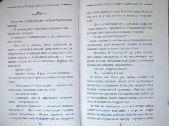 Медная, Савченкова: Лорд на исправительных работах