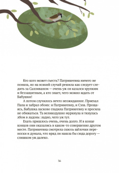 Екатерина Каграманова: Салливан и Патрикеевна