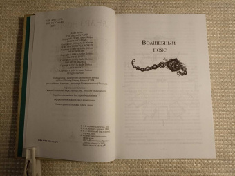 Андрэ Нортон: Колдовской мир. Тайны Колдовского мира