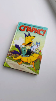 Йен Буфбай: Спаркс!
