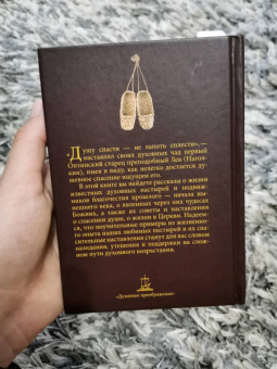 Н. Скоробогатько: "Душу спасти - не лапоть сплести". Опыт современного отечника для мирян