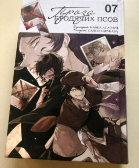 Кафка Асагири: Проза бродячих псов. Том 7