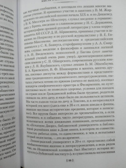 Дмитрий Лихачев: Мысли о жизни. Письма о добром. Статьи, заметки