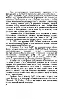 Приемышев, Крутов, Треяль: Компьютерная графика в САПР. Учебное пособие для СПО