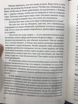 Люк Ферри: Краткая история мысли. Трактат по философии