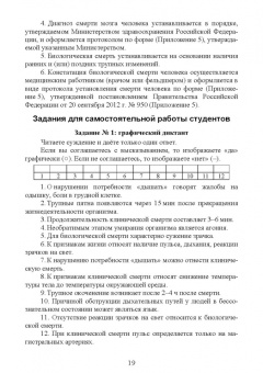 Оксана Бурмистрова: Основы реаниматологии. Учебник для СПО
