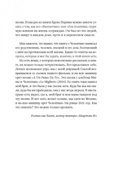 Бруно Перини: Мой дядя Адриано