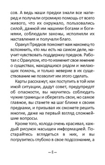 Светлана Белова: Оракул Предков, 57 карт + инструкция