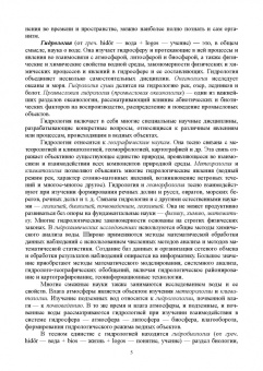 Татьяна Берникова: Гидрология с основами метеорологии и климатологии. Учебное пособие