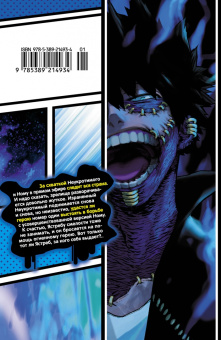 Кохэй Хорикоси: Моя геройская академия 11. Книги 21-22. Подниматься снова и снова. Унаследованное