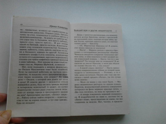 Ирина Комарова: Бывший муж и другие неприятности
