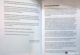 Эрик Ларссен: Без жалости к себе. Раздвинь границы своих возможностей