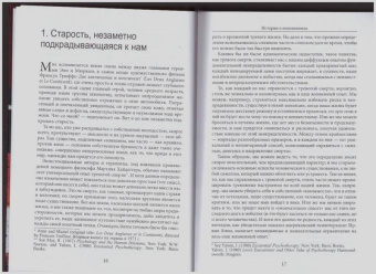 Эрнесто Спинелли: Истории о непознанном. Терапевтические встречи в экзистенциальной перспективе