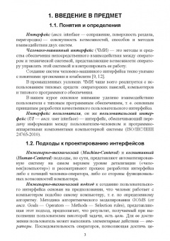 Александр Игнатьев: Проектирование человеко-машинного взаимодействия. Учебник для вузов